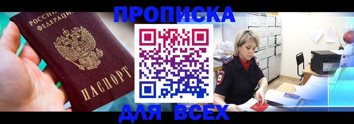 прописка штамп в Козельске